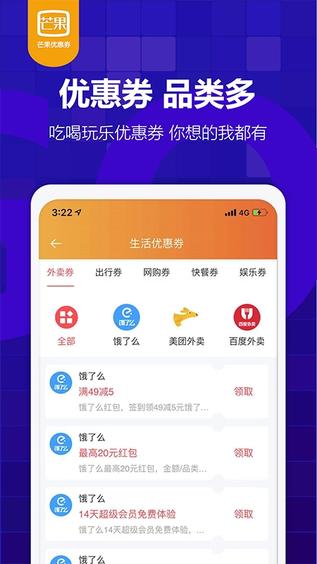 芒果优惠券