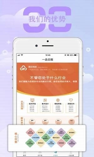 一品云服手机最新版图1