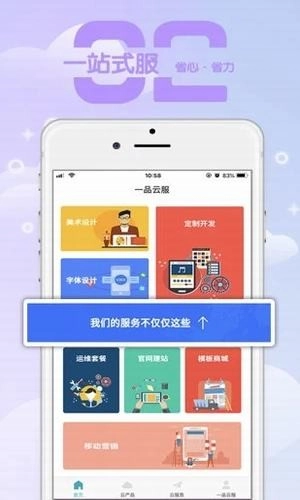 一品云服手机最新版图3