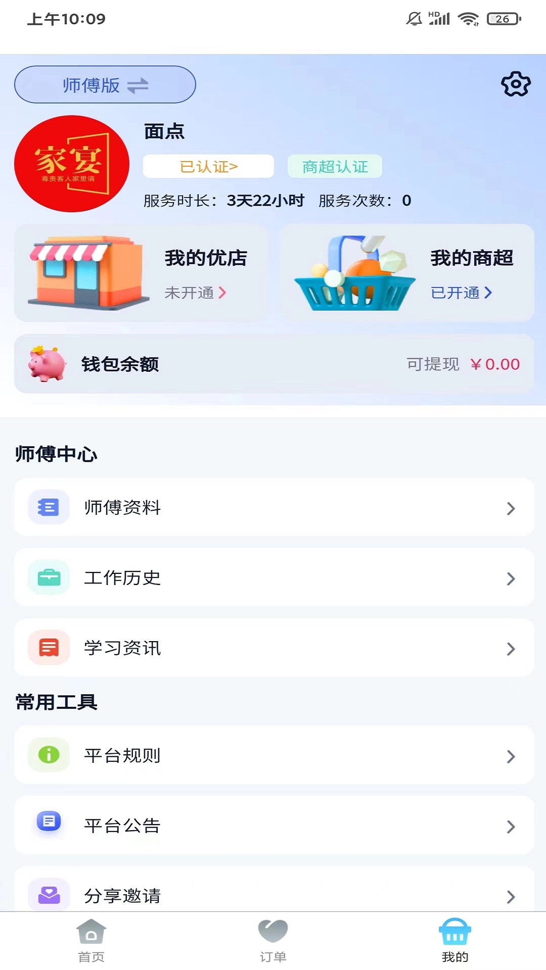 家宴共享通用版