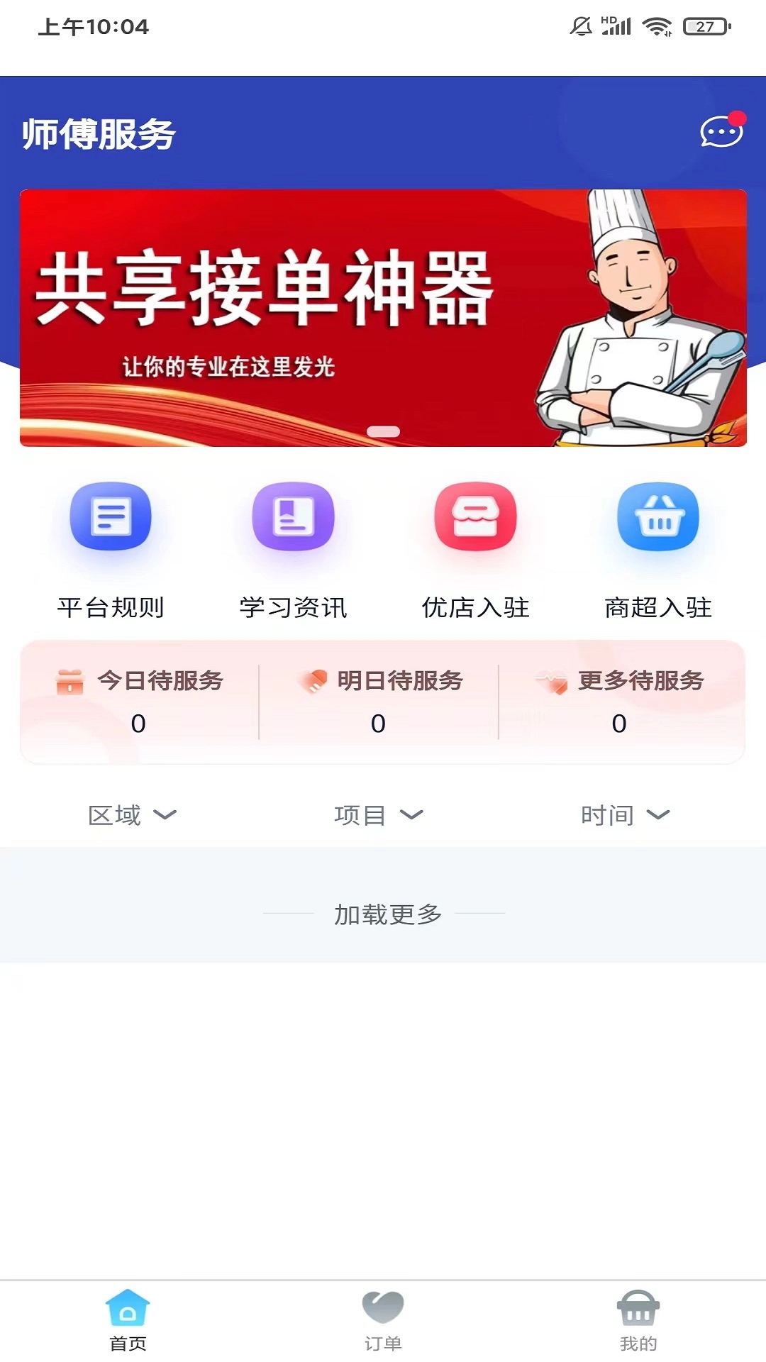 家宴共享通用版