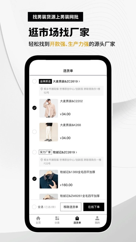 男装网批手机最新版图1