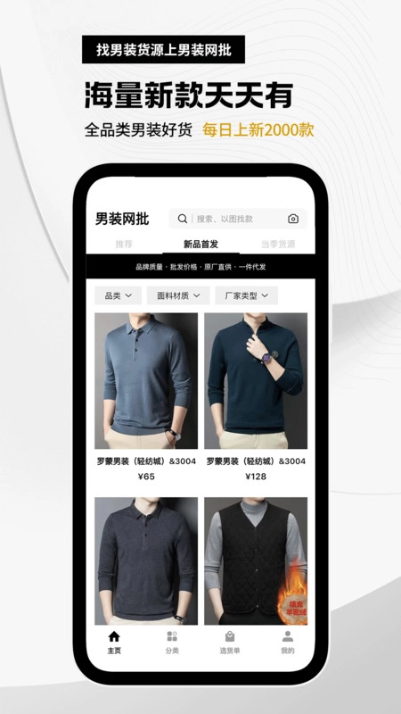 男装网批手机最新版图2