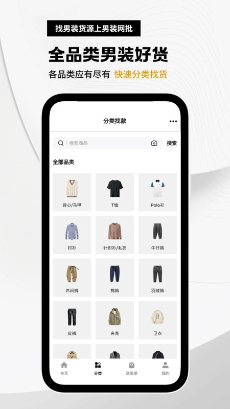 男装网批手机最新版图3