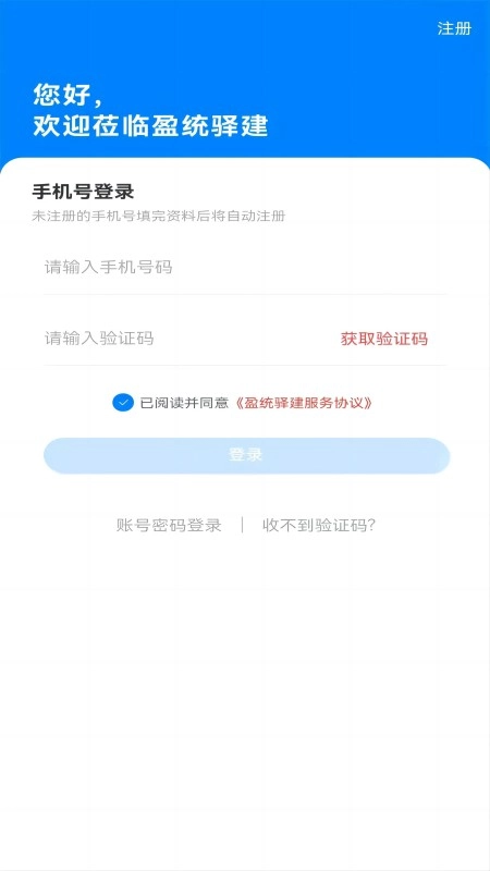 盈统驿建安卓版图3
