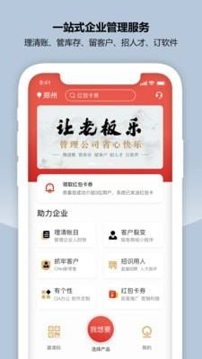 CRM新零售手机最新版