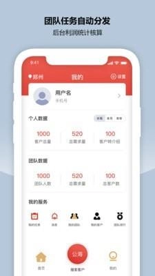 CRM新零售手机最新版
