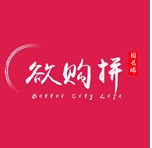 欲购拼原版