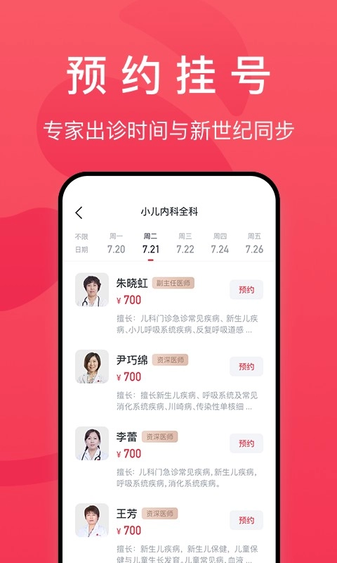 熊猫医疗最新免费版图3