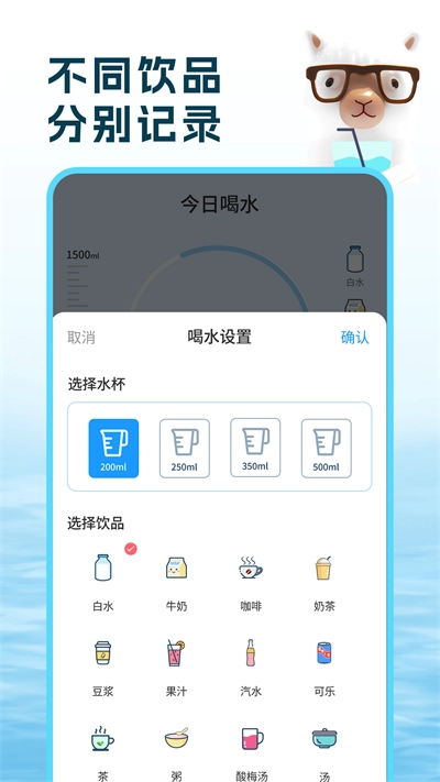 喝水羊驼助手手机免费版图1