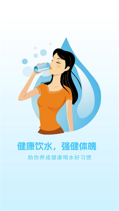 喝水羊驼助手手机免费版图3