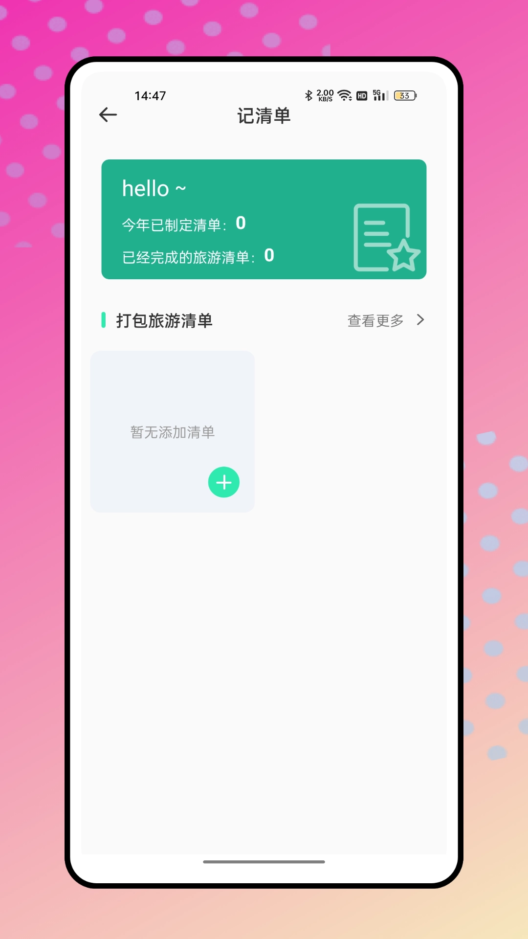 结伴旅游无广告版
