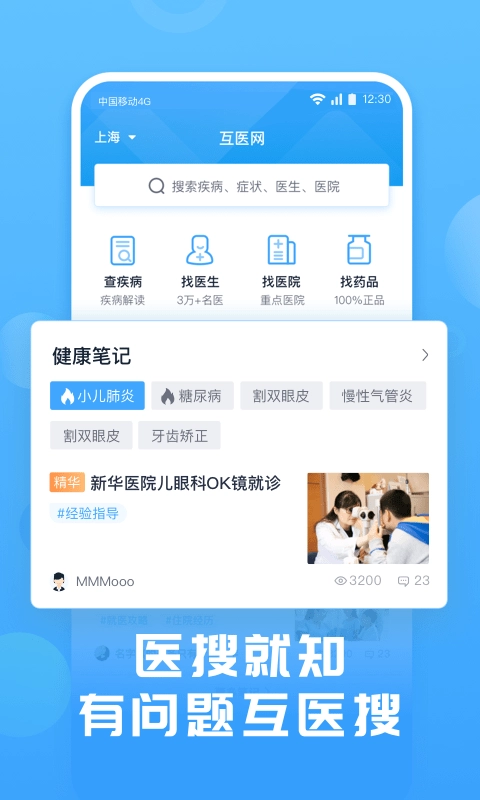 互医网直装版图1