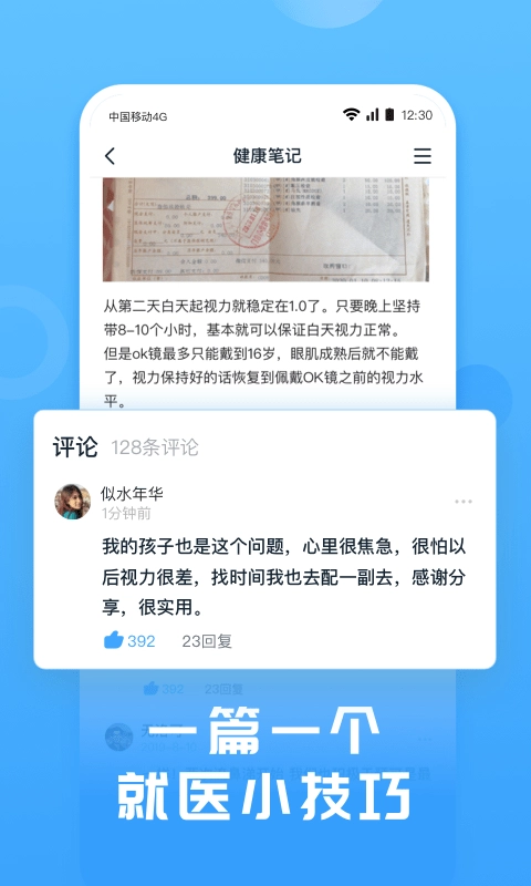 互医网直装版图2