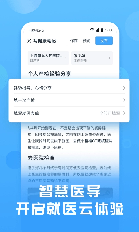 互医网直装版图3