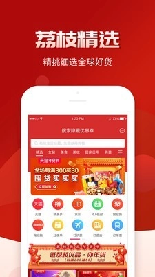 荔枝优品通用版