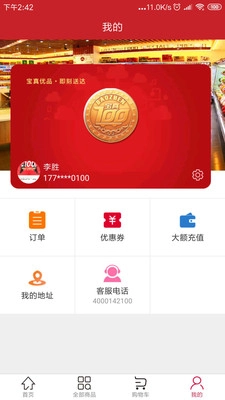 爆品直供软件下载