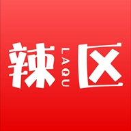 辣区官方正版