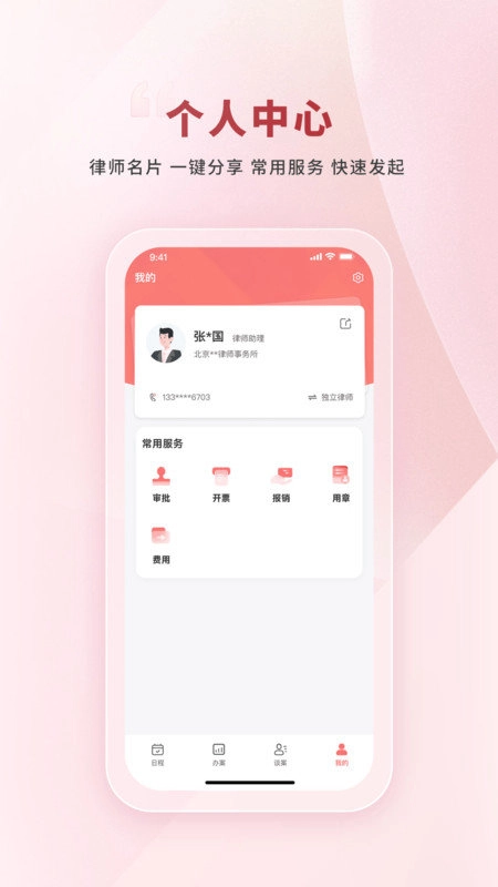 律效云最新免费版图2