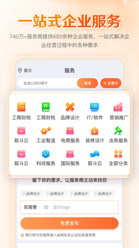 八戒企业管家官方最新版图1