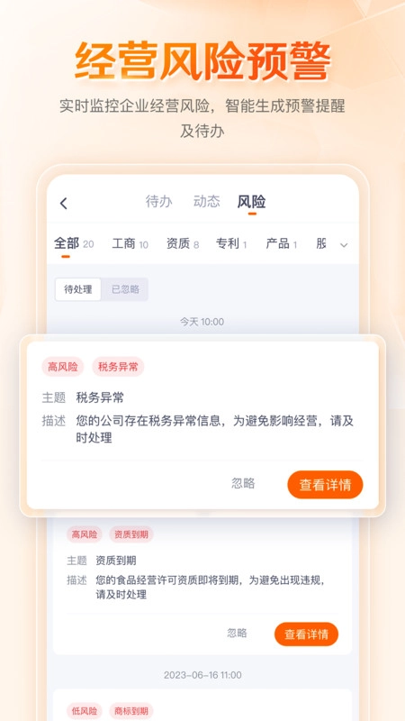 八戒企业管家官方最新版图3