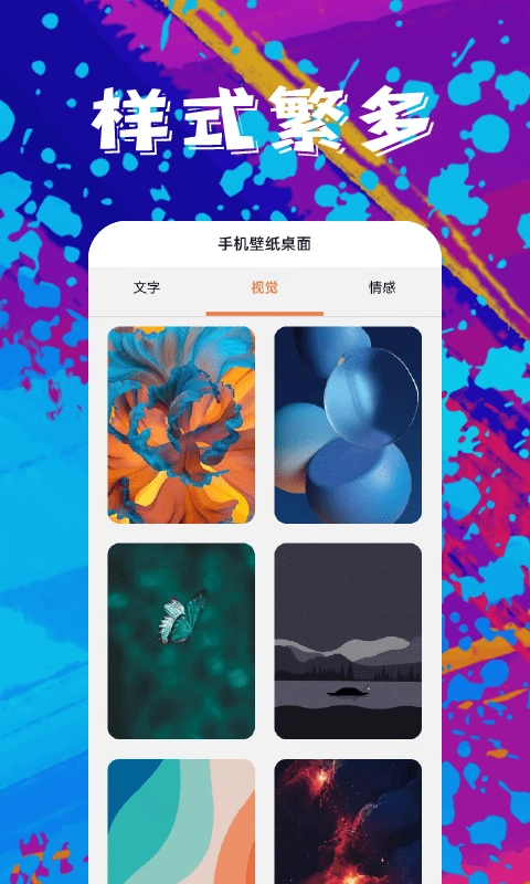 手机壁纸精灵最新下载