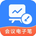 会议电子笔最新版