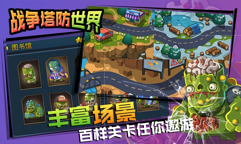 战争塔防世界图2