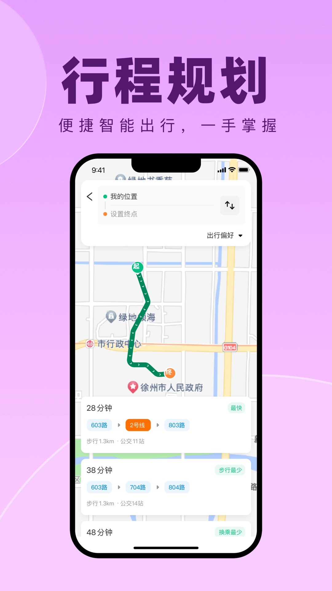 徐州出行手机正版图1