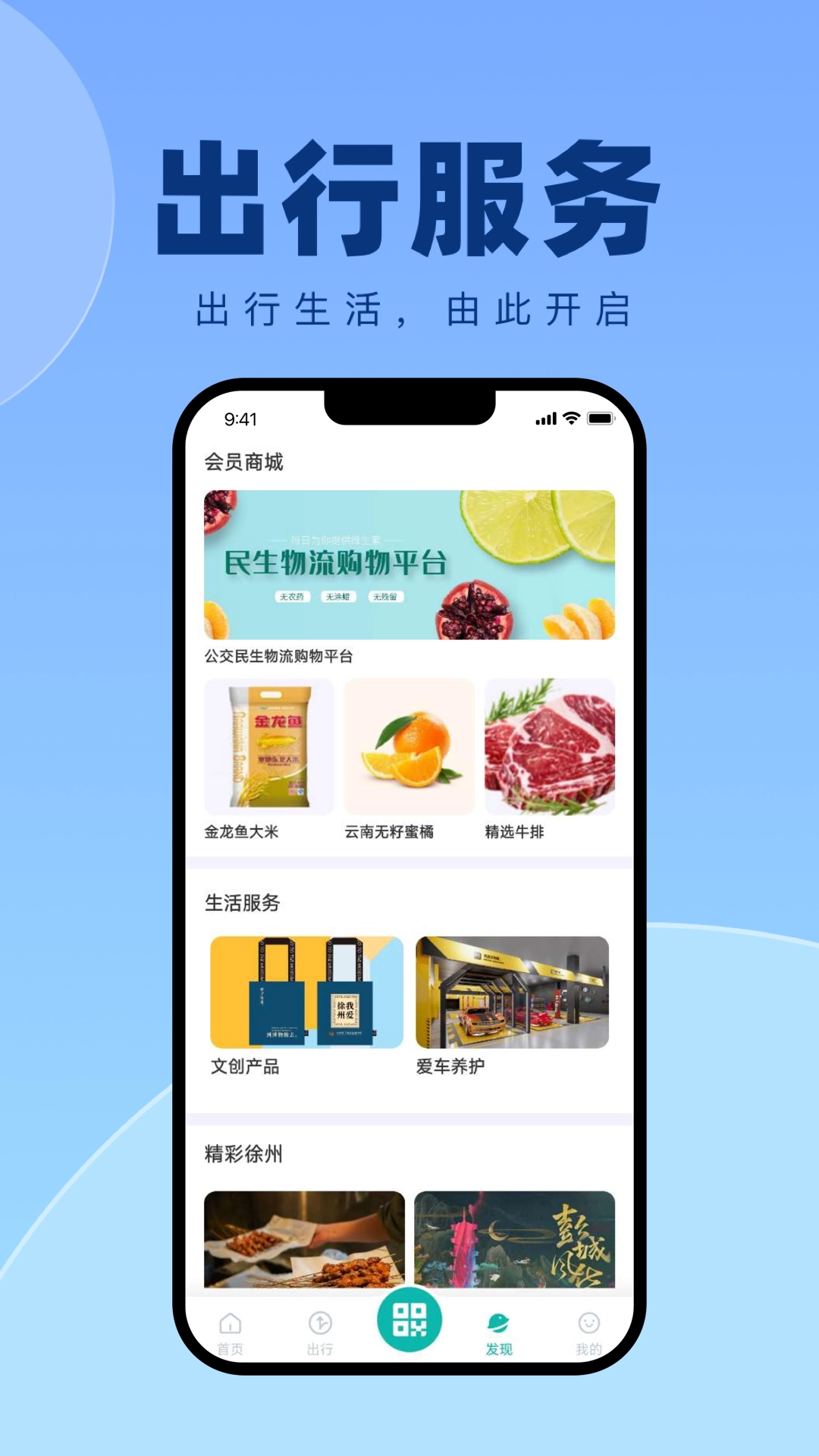 徐州出行手机正版图3