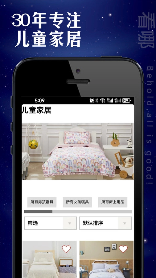 看哪家居手机免费版图2