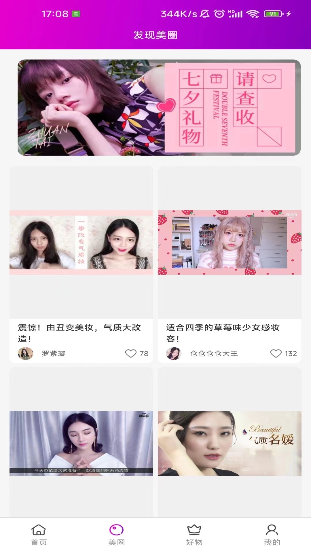 达令美妆正版图1