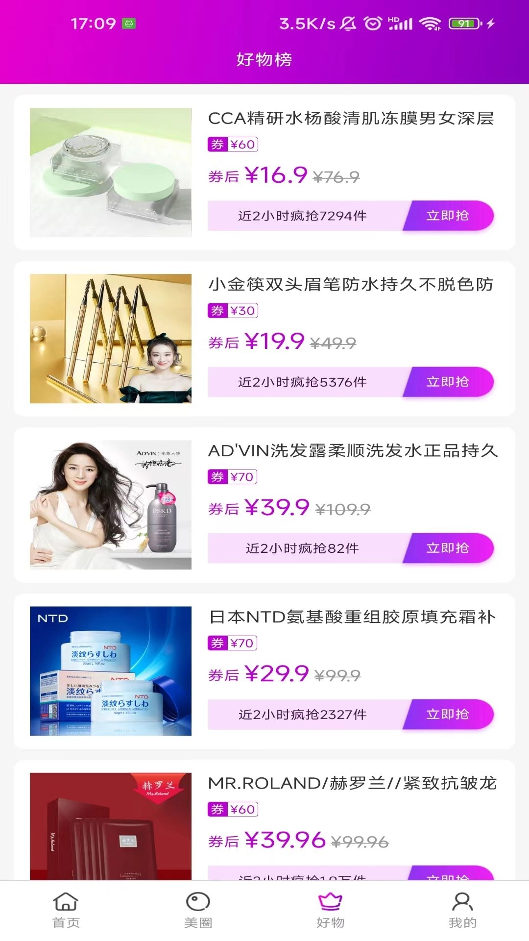 达令美妆正版图2