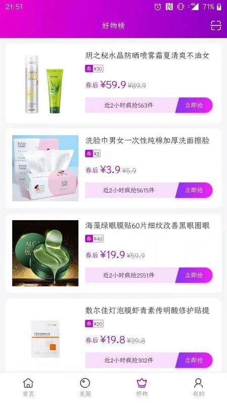 达令美妆正版图3