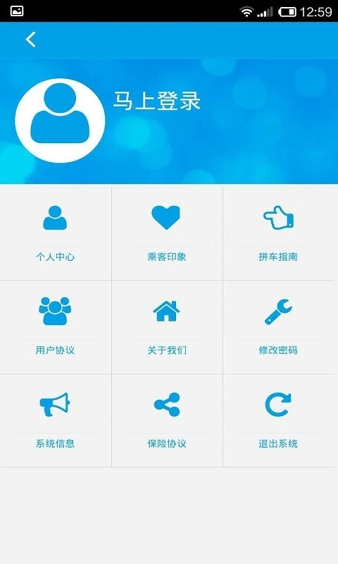 搭顺车安卓官方版图1