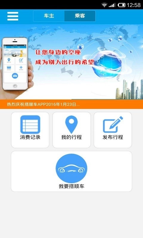 搭顺车安卓官方版图3