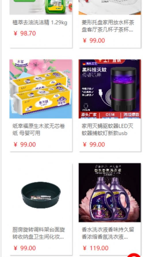 嘉家购商城通用版