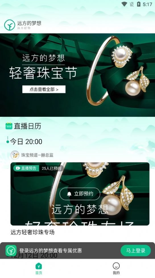 远方的梦想免费版图1