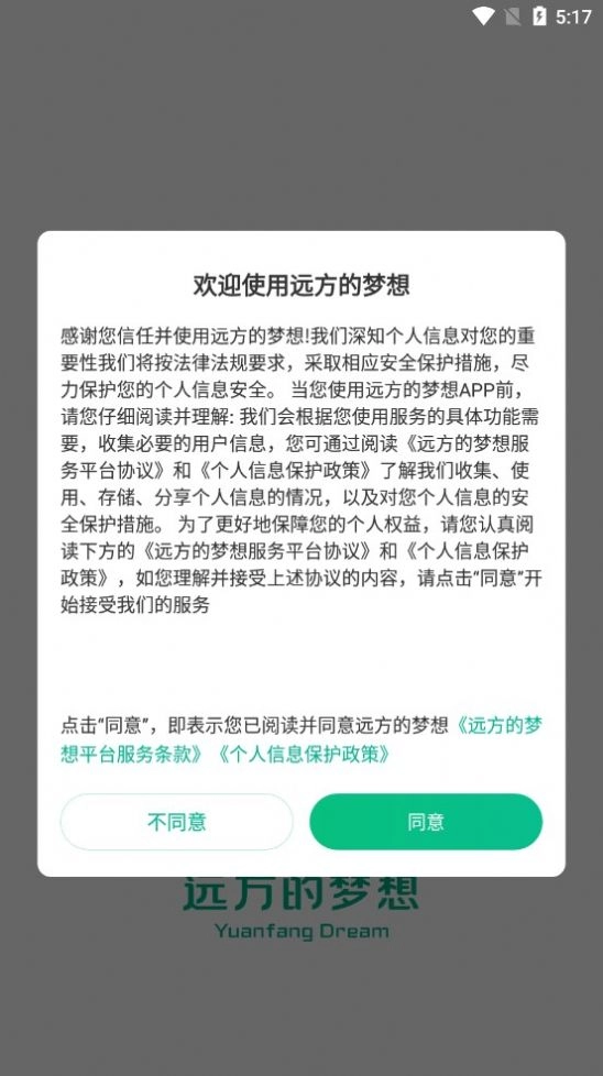 远方的梦想免费版图3