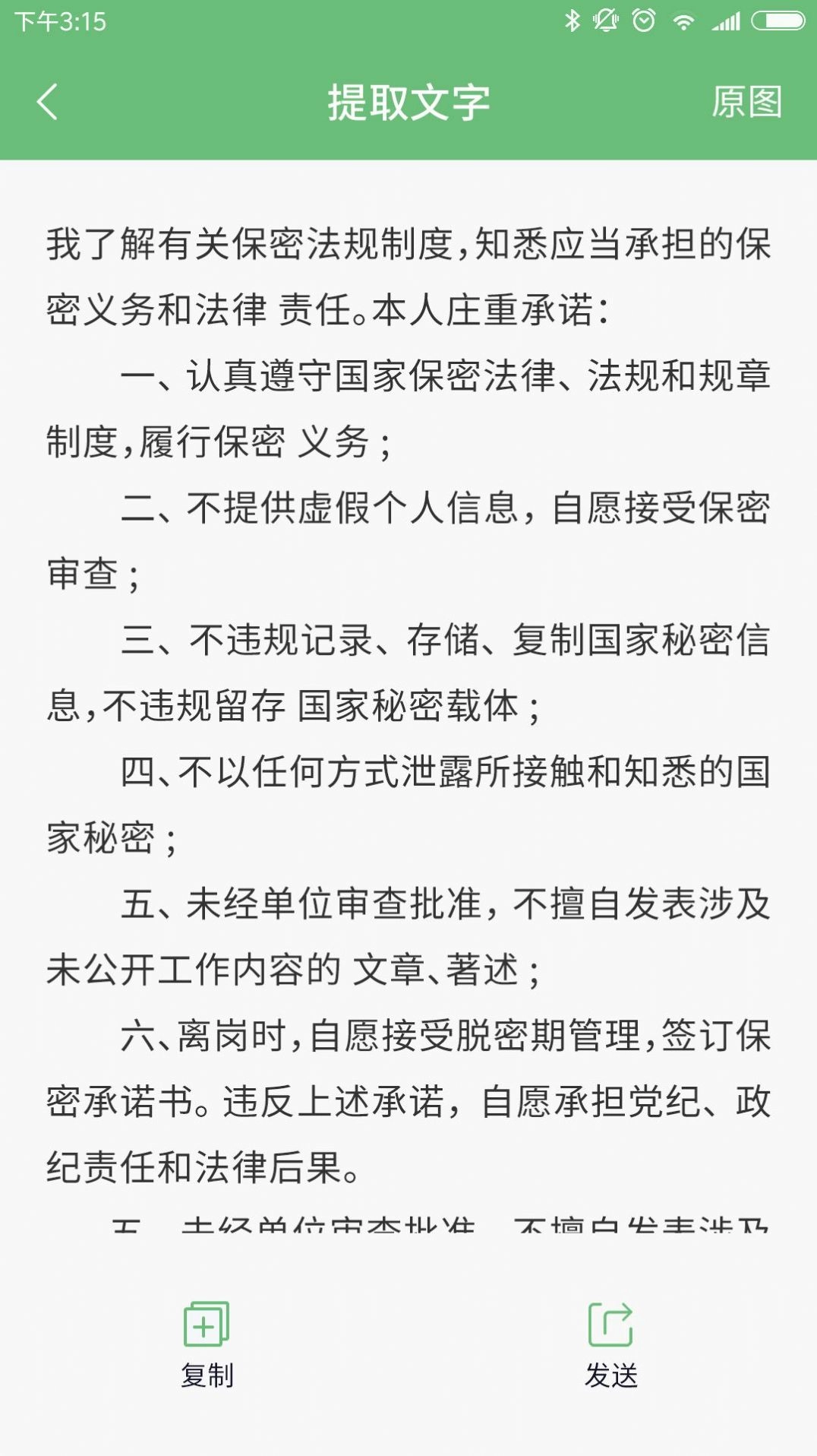 公务咔信最新免费版图3