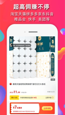 淘客截图1