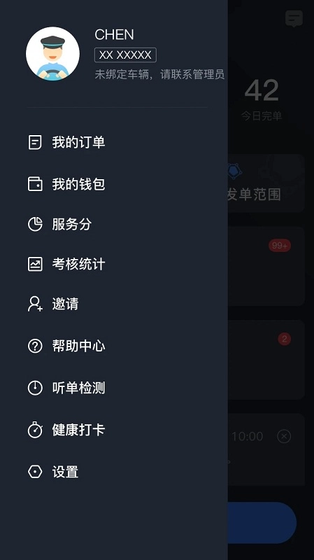 e族司机端原版图2