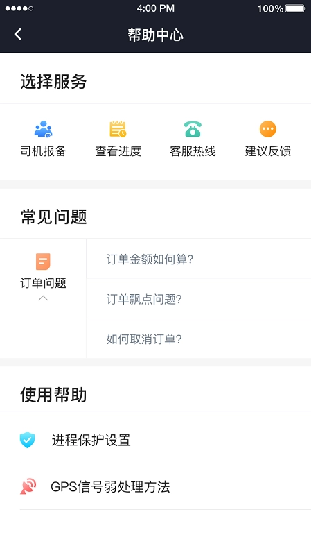 e族司机端原版图3