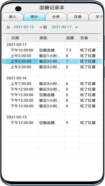 血糖记录本手机正版图2
