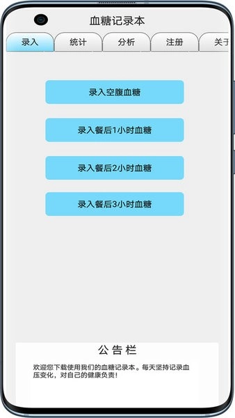 血糖记录本手机正版图3