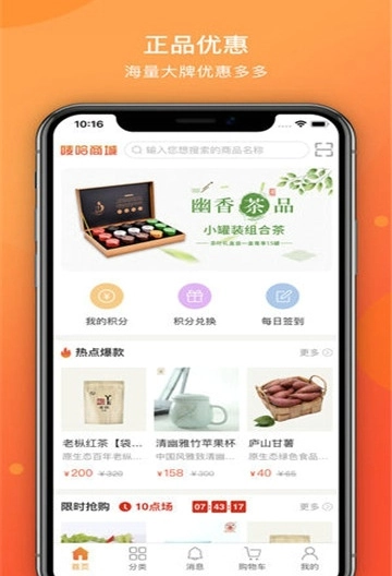 唛哈商城手机免费版