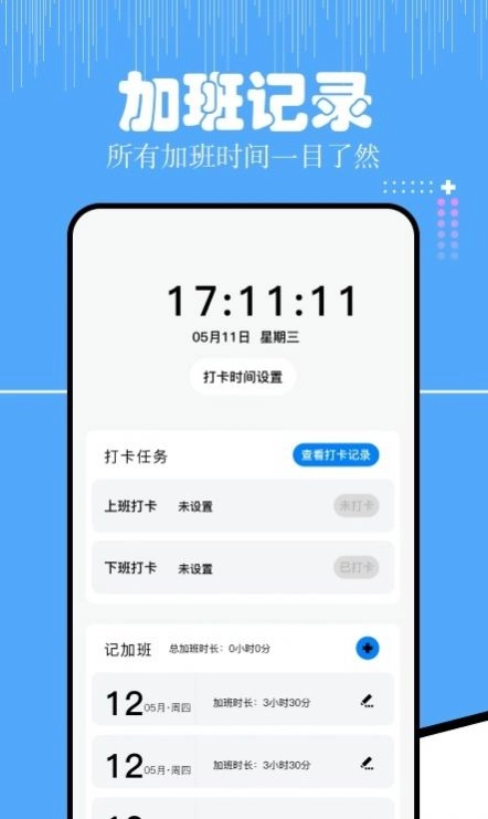 上班考勤大师手机正版图1