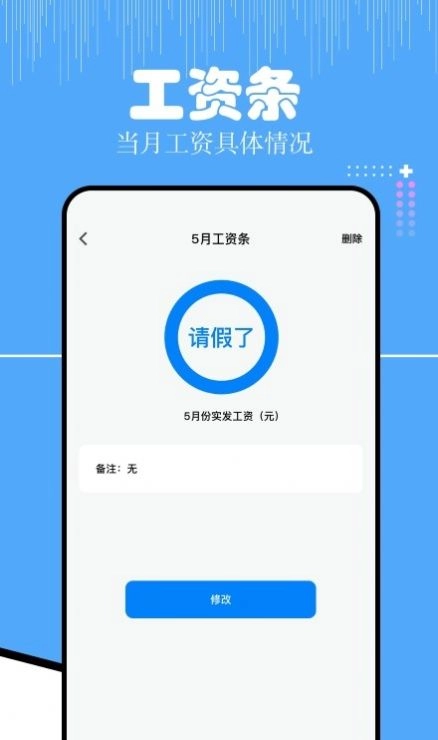 上班考勤大师手机正版图3