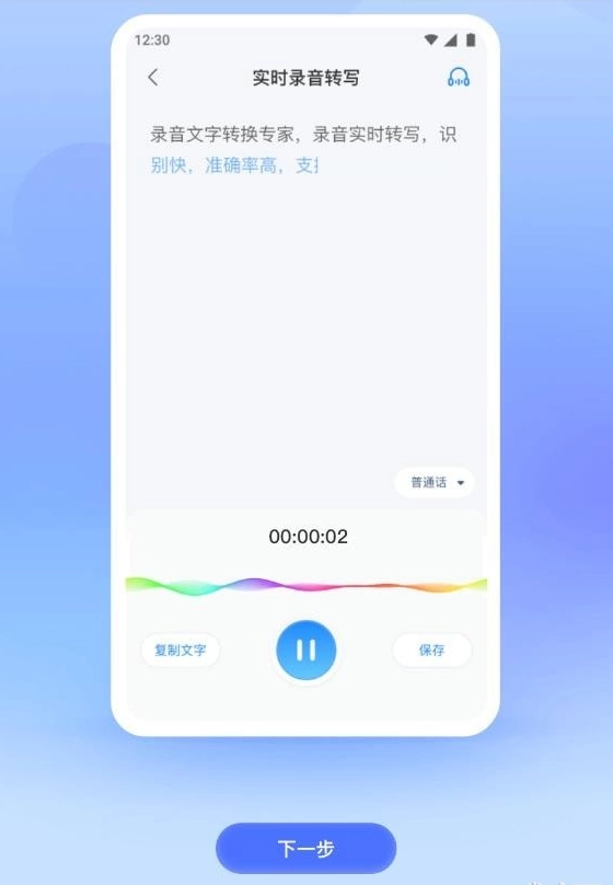 录音专家转文字手机最新版图1