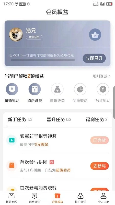 易趣拼手机免费版